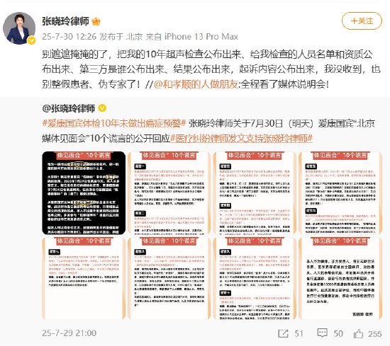 盛鹏优配 爱康集团宣布起诉，张女士回应：别遮遮掩掩，别整假患者、伪专家了